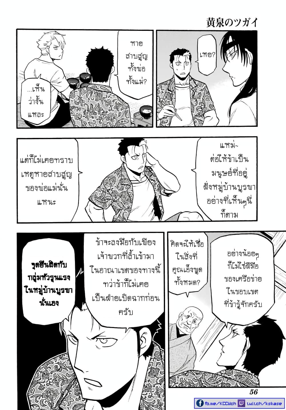 Yomi no Tsugai ตอนที่ 10 (32)